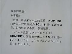 -KOMUGI 小麦家(新地假日广场店)