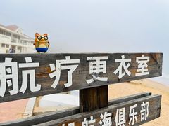 -青岛第三海水浴场