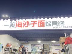 -大学城夜市