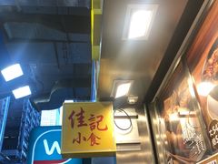 -佳记小食店(旺角店)