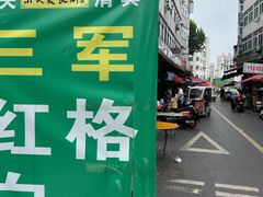 -东关回民小吃一条街(颍河西路店)