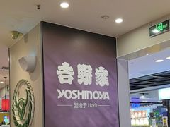 -吉野家(复兴路第二餐厅店)