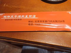 -赵胖炙子烤肉&深夜酒馆(簋街店)