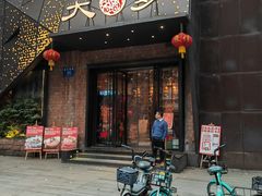 -大妙火锅·非物质文化遗产(东郊记忆店)