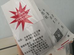 -清真·二嫂子煎饼果子(鼓楼旗舰形象店)