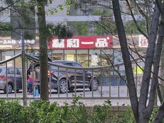 -嘉和一品粥(魏公村店)