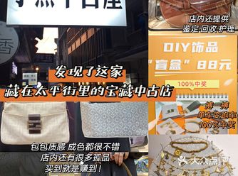 隐藏在太平街道的宝藏中古探店
