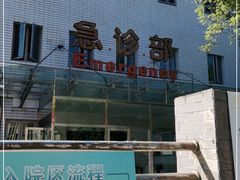 -北京医院