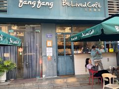 -Be Lived Cafe比例咖啡(摩天轮店)