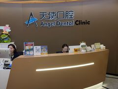 -天使口腔门诊部(上海店)