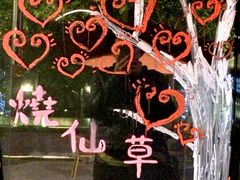 -益汁湘(三坊七巷店)