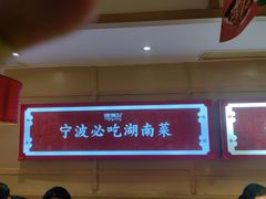 -辣得叫湘菜(四明店)