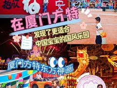 -厦门方特东方神画