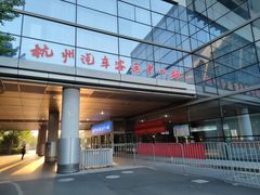 -杭州九堡客运中心