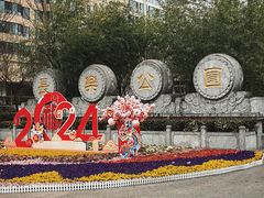 -西安市长乐公园