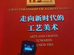 -北京工艺美术博物馆