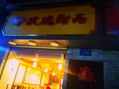 门面-玫瑰甜品(文明路店)