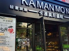 -卡漫莫尼蛋糕(私人定制店)
