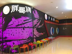 -胖哥俩肉蟹煲(湖滨银泰in77店)