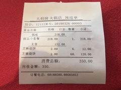 账单-天宜隆蘑菇宴火锅(石景山旗舰店)