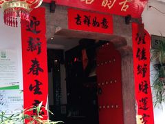 门面-古韵餐厅(湖畔大学店)