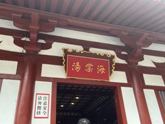-华清宫景区