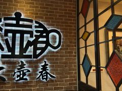 -大壶春(四川中路店)