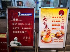 -大壶春生煎(四川中路店)