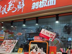 -超享乐剁椒面(合生汇店)