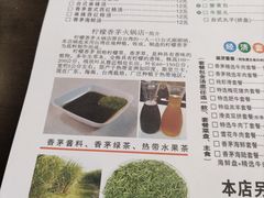 -柠檬香茅火锅(长山湖购物广场店)