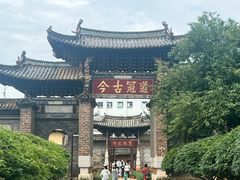 -建水文庙