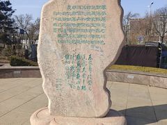 -元大都城垣遗址公园