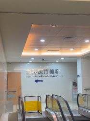 -东莞台心医院-医疗美容