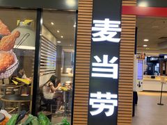 门面-麦当劳(领展中心城店)