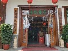 -玉桥餐厅(天坛店)