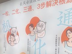 -长风拨筋养身(天街店)