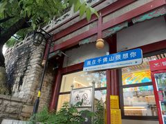 -千佛山风景名胜区