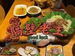 -隔壁老王·家常云南菜(花巷店)