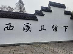 -西溪国家湿地公园