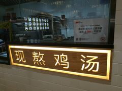 -过桥缘·过桥米线(鲁能城店)