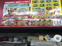 -十八番拉面馆(新今宫店)