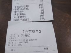 账单-东北农家小院(定西路店)