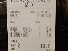 账单-钟方模白家肥肠粉(春熙店)