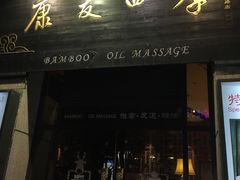 -康友四季(碧云路店)