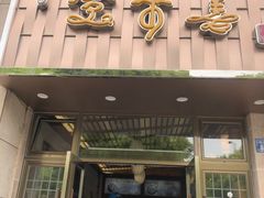 -笑来喜馄饨小笼工坊店(湖滨街店)