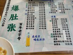 -东兴顺爆肚张