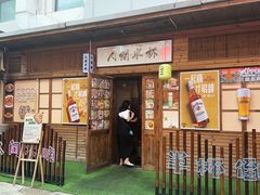 -人间半杯·小酒馆创意菜(三里屯店)