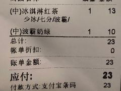 账单-1点点(建设六马店)