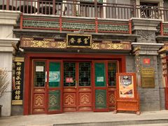 -富华斋饽饽铺·宫廷糕点·伴手礼(护国新天地店)