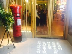 门面-周三的情书花园餐厅(江北店)
